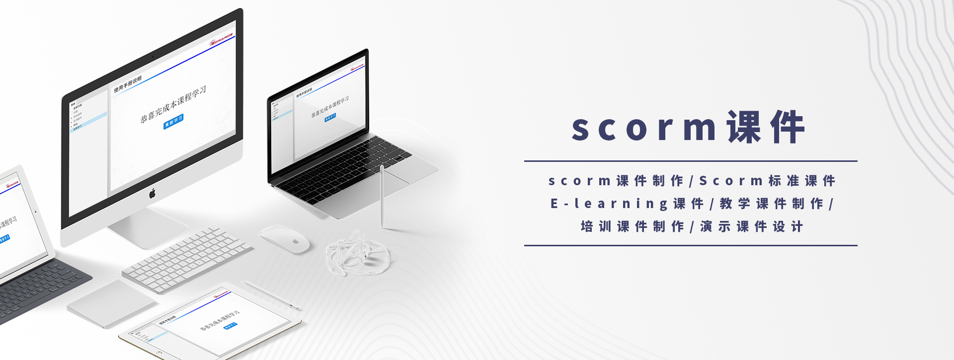 scorm标准课件