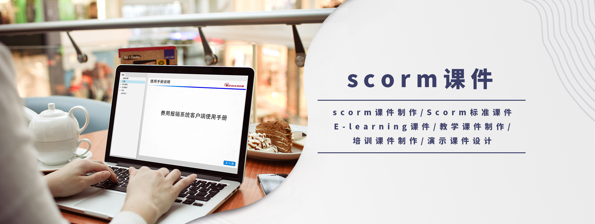 scorm二分屏课件